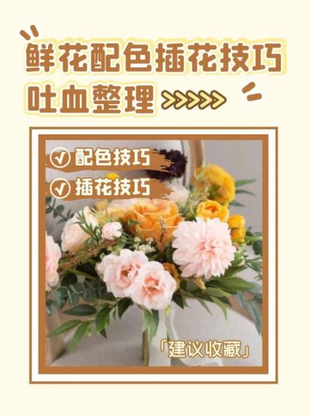 鲜花如何装扮生活_鲜花装饰技巧