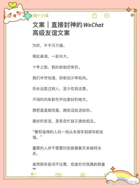 友谊文案怎么写_友谊文案短句有哪些