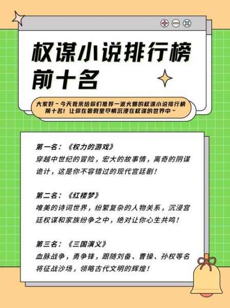 古代权谋文推荐_权谋小说排行榜