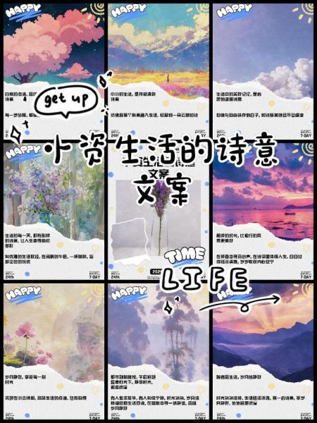 小资女人如何精致生活_小资女人生活文案怎么写