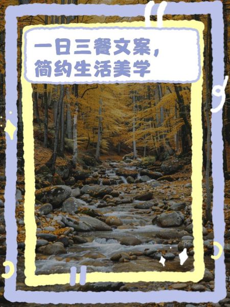 生活艺术文案怎么写_如何提升生活美学文案