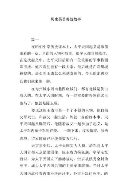 历史故事大全有哪些_如何高效阅读历史故事