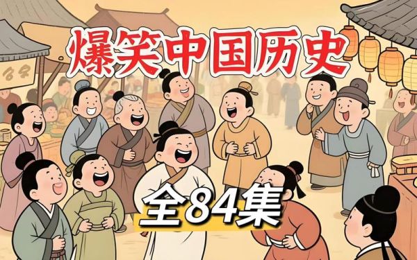 历史故事动画大全_适合孩子看的历史动画片有哪些