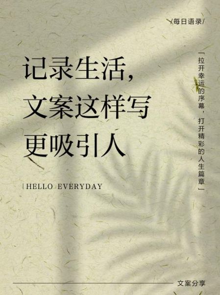 文艺记录生活文案怎么写_文艺记录生活文案有哪些