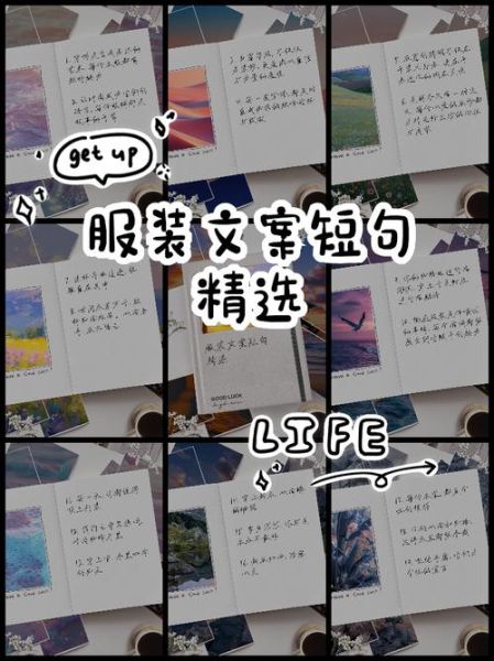 服装艺术文案怎么写_服装文案如何打动人心