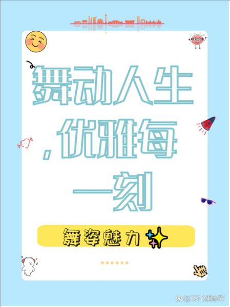 舞蹈文案怎么写_艺术高级文案舞蹈如何打动人心