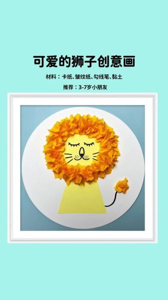 小班艺术狮子怎么做_幼儿园狮子美术教案
