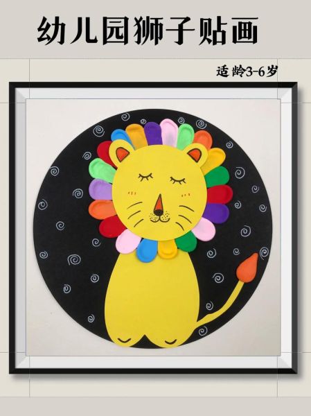 小班艺术狮子怎么做_幼儿园狮子美术教案