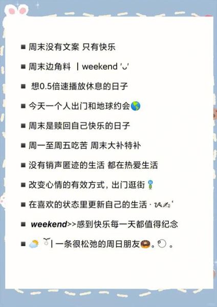周末怎么过_记录生活文案怎么写