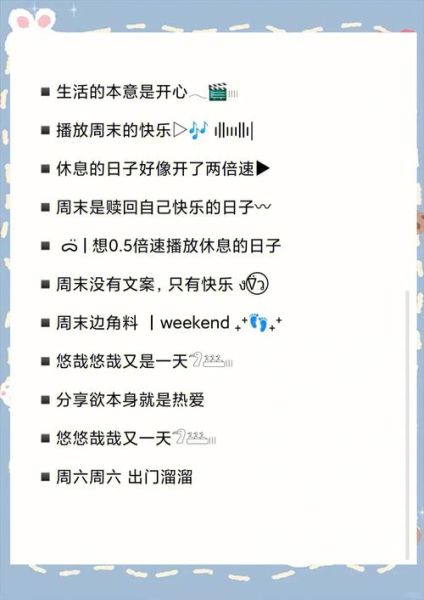 周末怎么过_记录生活文案怎么写