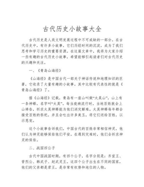 历史故事大全有哪些_如何读懂历史故事