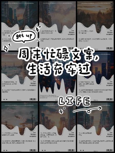 周末怎么过_记录生活文案怎么写