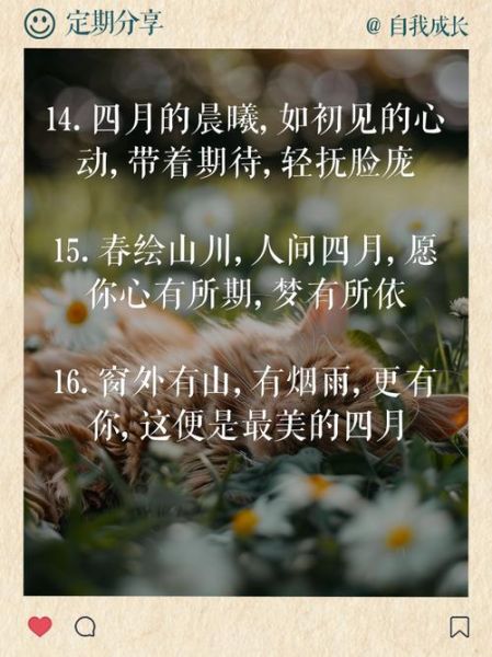 四月文案怎么写_四月生活文案灵感