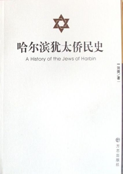哈尔滨历史故事有哪些_哈尔滨历史传说大全