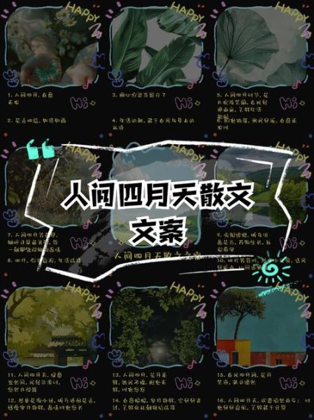 四月文案怎么写_四月生活文案灵感
