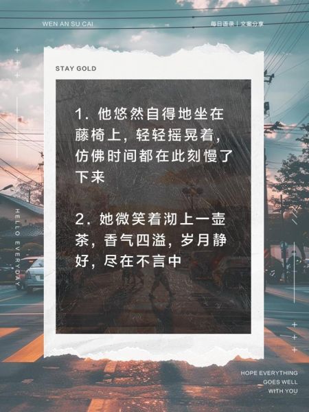 如何过悠闲自得的生活_悠闲生活文案怎么写