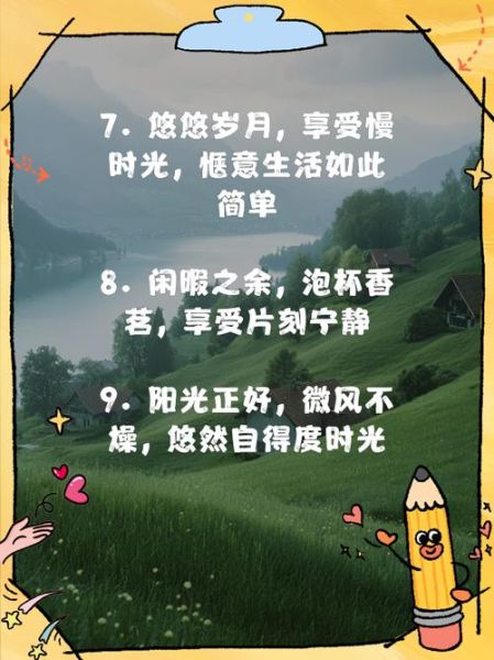 如何过悠闲自得的生活_悠闲生活文案怎么写