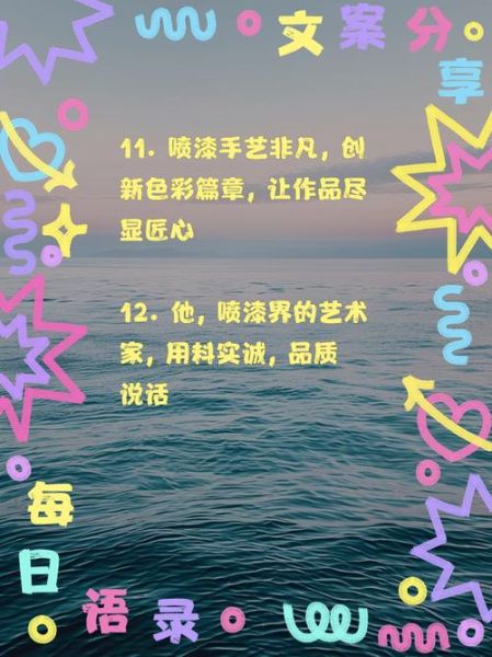 艺术漆工地文案怎么写_艺术漆施工文案模板
