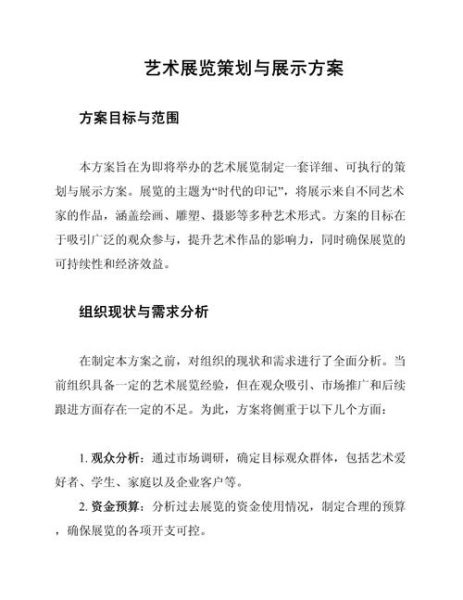 艺术文案怎么写_艺术策划如何落地