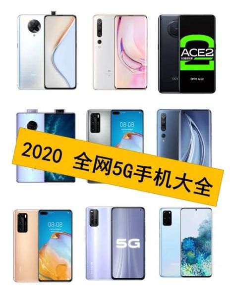 如何选购5G手机_5G手机哪个牌子好