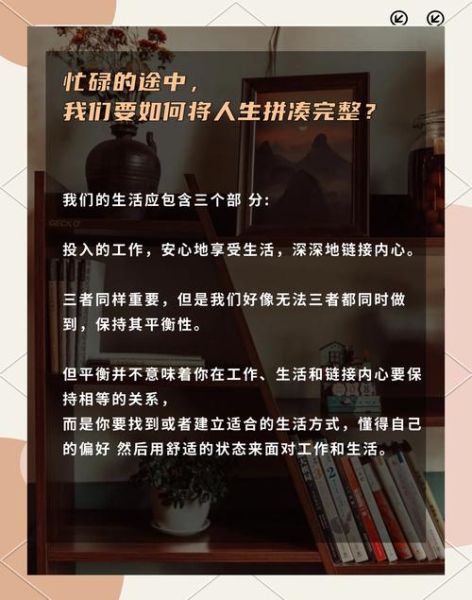 如何平衡工作与生活_爱工作爱生活的文案怎么写