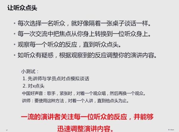 如何提升演讲感染力_演讲技巧有哪些